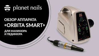 Аппарт для маникюра Orbita Smart от Planet Nails - Видео от Planet Nails