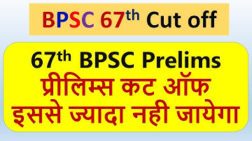 67th BPSC cutoff BPSC cut off, 67 bpsc expected cut off, bpsc cut off 67th, bpsc, bihar psc