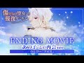 TVアニメ『傷だらけ聖女より報復をこめて』ノンクレジットエンディング映像“あの子”との再会ver|のんぴー「アビス」