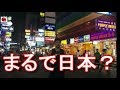アキーラさん散策！タイ・バンコク・タニヤ通り！Tanniya-street in Bangkok in Thailandジャーナリスト大川原　明！