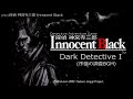 PS2] 探偵 神宮寺三郎 Innocent Black - Dark Detective I 調査BGM