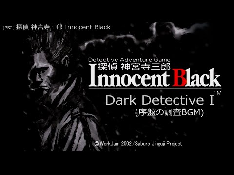 探偵 神宮寺三郎 Innocent Black Amazon.co.jp: 探偵神宮寺三郎Innocent Black: Detective