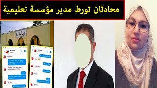 شوفو المـ ــراهقة المتأخرة و مادير فبنادم مدير كيتبـ ــسل على التلـ ــميذات و كيجرهم للفسـ ــاد