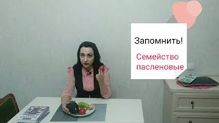 Семейство пасленовые