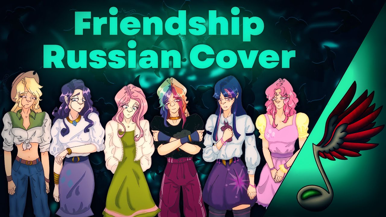[MLP SONG] Aviators - Friendship (Russian Cover by Danvol)