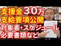 自立支援金30万円【支給要項】入手！｜必要書類・対象者条件・支給中止要件・不支給通知書について解説｜不承認の場合は「不承認の理由」を申請者に書面で通知！