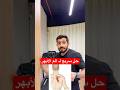 حل سريع لـ الم الابهر علاج طبيعي ابهر