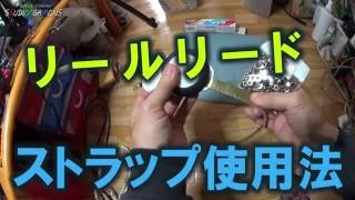 DIY100 ペティオPetioリールリードハンディー小型犬用　ストラップ制作 アイテム開発記録