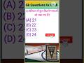 Sanvidhan mein kul kitne bhashaon ko Rakha gaya hai #gkquiz #gk #gkshorts