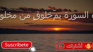 Surat Ash-Shams سورة الشمس -