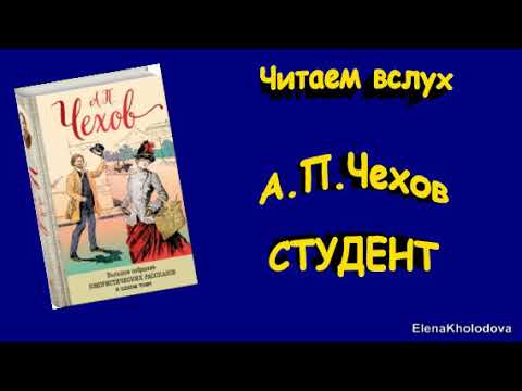 Осип браз портрет чехова. Чехов вслух. Антон павлович чехов 1890. Аудио рассказы чехова. Чехов вслух.
