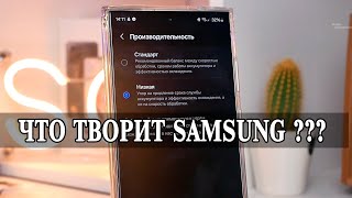 Samsung S24 Ultra Перегрев, тротлинг, убитая батарея и проблемы с производительностью