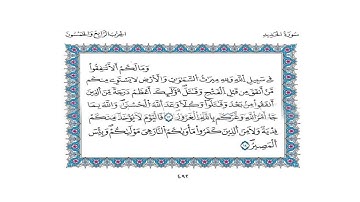 057سورة الحديد برواية قالون بصوت القارئ كمال المروش