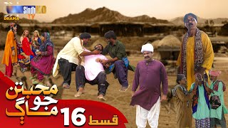 Muhabbatun Jo Maag - Episode 16 | Soap Serial | SindhTVHD Drama