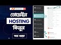 How to Buy Domain Name and Hosting From Namecheap