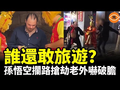 中國旅遊亂象頻現孫悟空變強盜攔路打劫 花幾千去海南看火箭發射 大門都沒進去