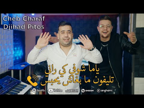      يا ما شوفي كي راني        