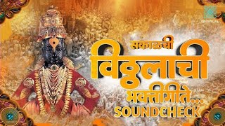 विठ्ठलाची भक्तीगीते | Vitthal Nonstop Dj Remix Songs (Sound Check) Vitthal Pandurang Songs 2022