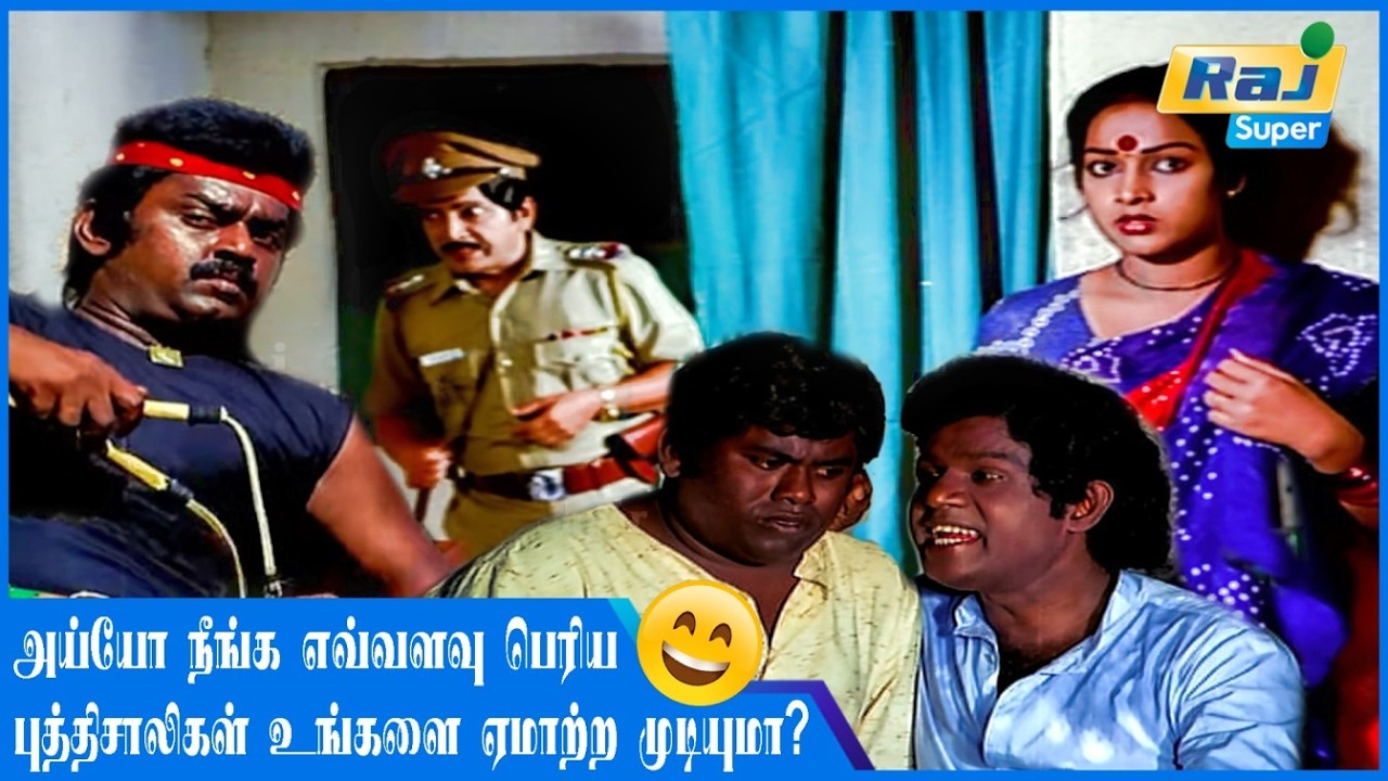 நான் கவனிச்சுக்கிறேன் நீ போயிடு| Karimedu Karuvayan | Vijayakanth | Goundamani | Senthil | Raj Super