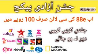 Videocon 88e C-Line Available in RS 100/month | ویڈیو کان کی سی لائن اب صرف ایک سو روپے میں|