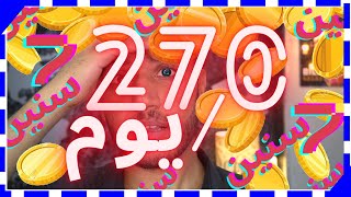 الربح من الانترنت 270 جنيه كل يوم والسحب فودافون كاش || 7 سنين !!