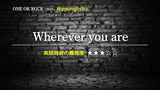 【カタカナで歌える洋楽・最強の英語学習ツール】Wherever you are・One Ok Rock をNipponglishで歌ってネイティブライクな英語をマスターしよう！▼無料体験学習は概要欄へ