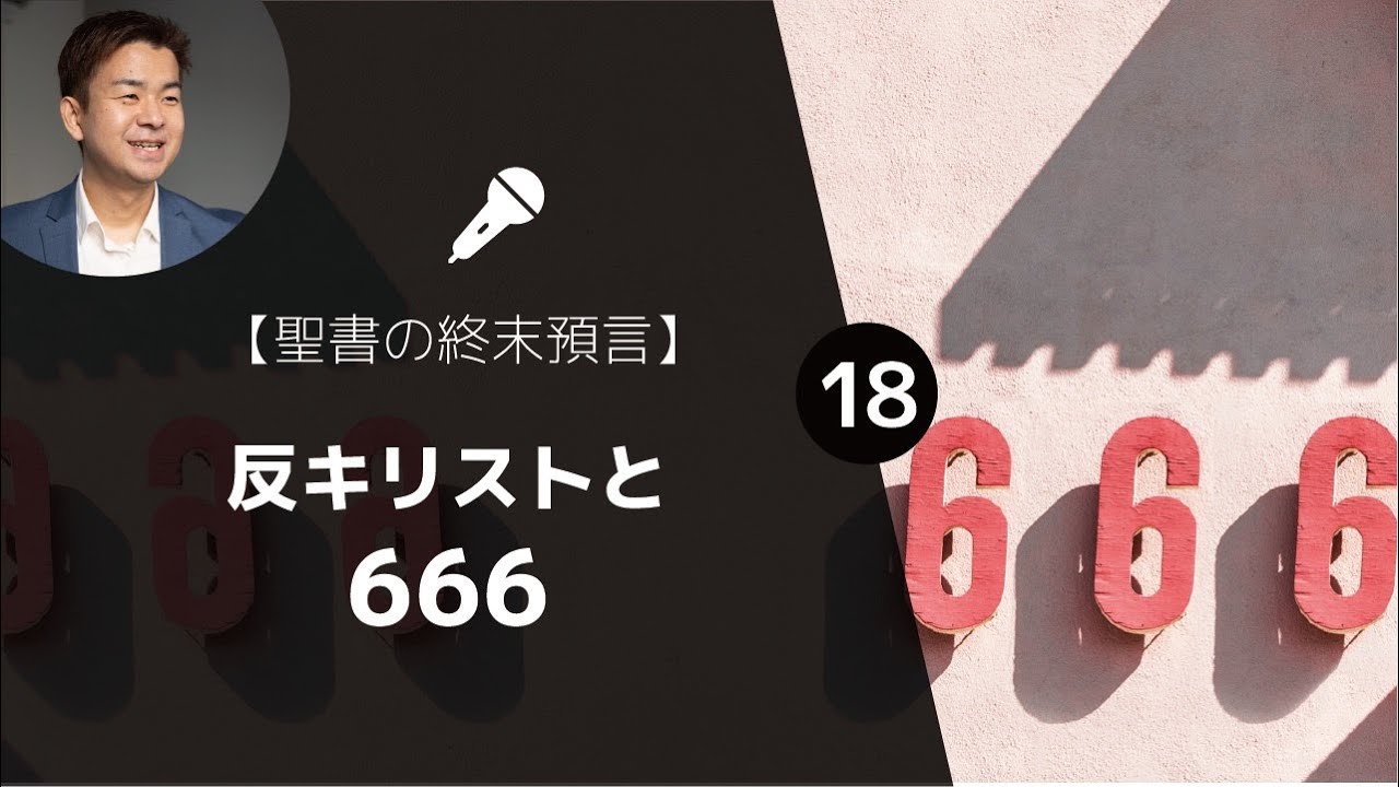 黙示録の秘密―聖書は暗号で書いてあったの巻 桃楼じいさん大法螺説法! (1981 黙示録の秘密―聖書は暗号で書いてあったの巻 桃楼じいさん大法螺