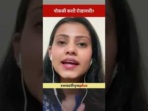 पोकळी कशी रोखायची? | Prevention of Cavities | Dr Harshal Shinde | #Shorts