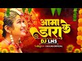 Aama dara ke chhaye  cg bihav geet 2023  remix  dj lns