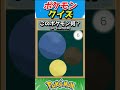 この色のポケモンわかる？ポケモン色だけクイズ！【ポケモンクイズ】#short