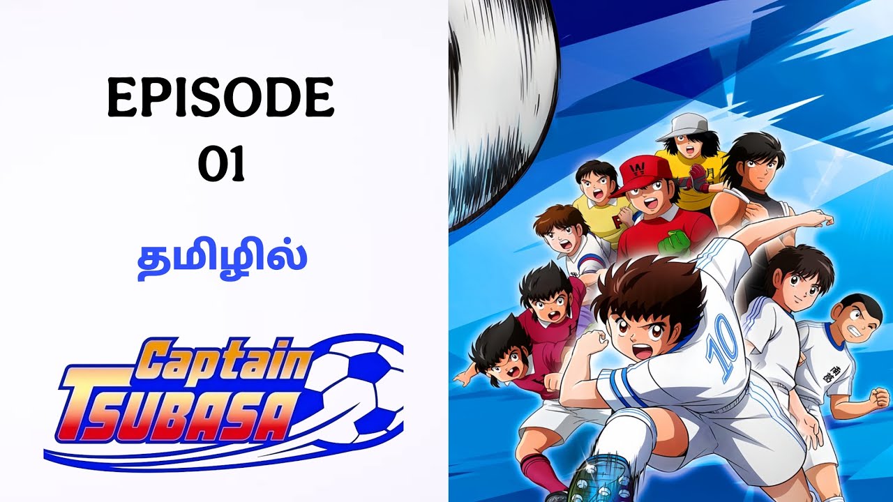 Captain Tsubasa பகுதி- 1 தமிழ் விளக்கம் | Story Explain Tamil | Fantasy World