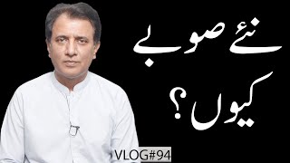 Download Lagu Why New Provinces in Pakistan? | Habib Akram V-Log #94 MP3 Download Lagu Why New Provinces in Pakistan? | Habib Akram V-Log #94 MP3