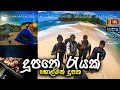 Beach Camping In Island Blue Beach | හොල්මන් එක්ක රැයක් | Sri Lanka | the explorer | Vlog - 04