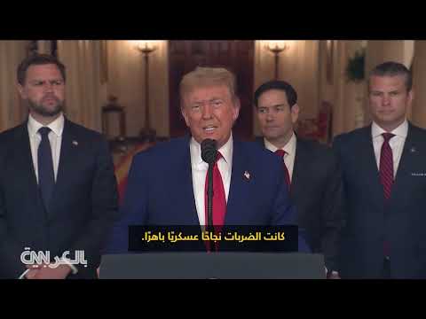 ضربات أمريكية تستهدف مواقع نووية إيرانية