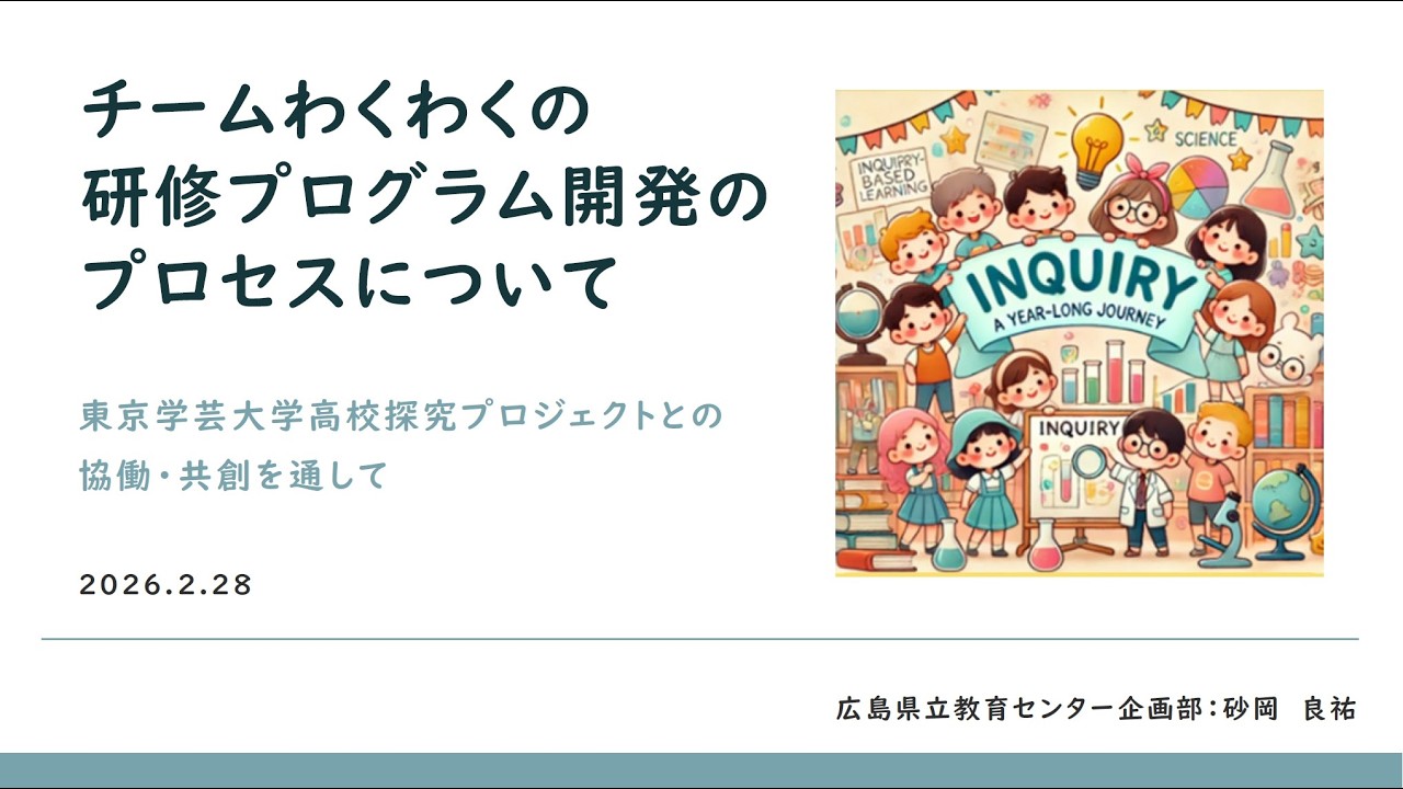 最新教育研修プログラム実例集（単行本） 研修プログラム開発ワークショップ | 東京学芸大学 高校探究プロジェクト
