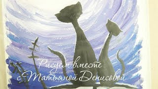 Кошки и луна. Урок рисования для детей Кошки и луна. Урок рисования для детей