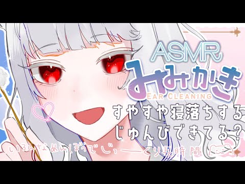 【 ASMR/3Dio 】鼓膜アプデ🤍新綿棒入荷🤍君の耳でしょりしょりお試し🤍寝落ちできる耳かき ear cleaning ear Blowing【 VTuber 】