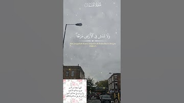 تلاوة للشيخ سعد الغامدي ماتيسر من سورة لقمان