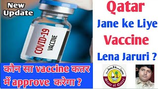 India ka kaun sa vaccine//Qatar Mein approved Karega//big update