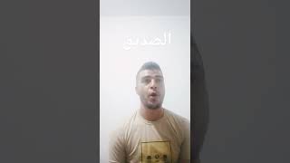 أبيات من ذهب في حقّ الصديق