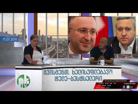 1-ლი ბლოკი: ექსკლუზიურად PKTV-სთვის ქეთი სესიაშვილის 'ტელებესტსელერში' . 15.07.18