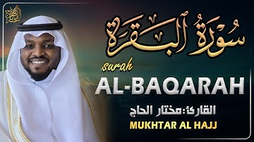 سورة البقرة الشيخ مختار الحاج تلاوة هادئة - Surat Al Baqara Mukhtar Al Hajj