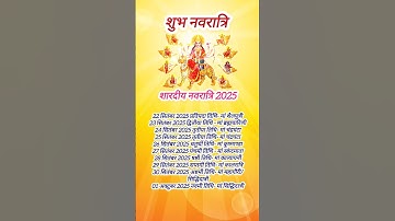 शारदीय नवरात्रि 2025। किस दिन किस माता की पूजा करें। navratri 2025। ashtami kab hai। navami kab hai