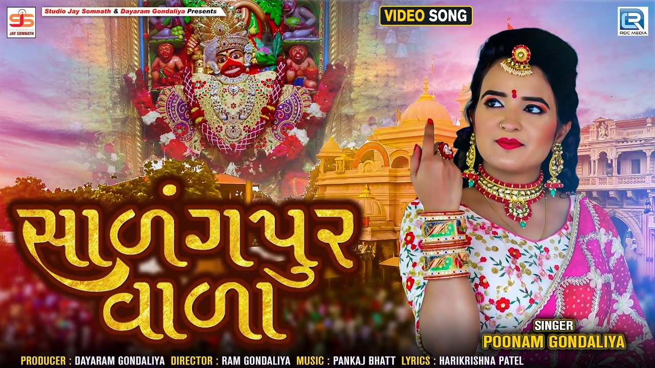 Salangpur Vala   Poonam Gondaliya  Full HD Video  Salangpur Hanumanji Song  New Gujarati Song