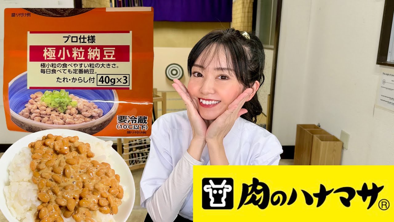 肉のハナマサ】㈱朝一番 プロ仕様 極小粒納豆 40g×3個 たれ、からし