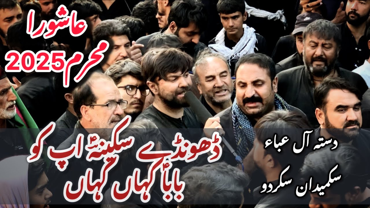 Dasta Aly Eba Sakmaidan | Ashura Muharram | Skardu 2025 | Baba Kahan Kahan | New Noha