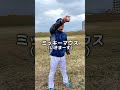 今、野球部が使ってるらしい空耳7選。