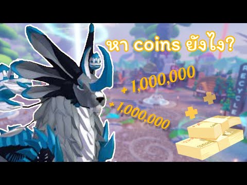 หาเงินยังไงให้ได้เยอะๆ?? |Dragon Adventures