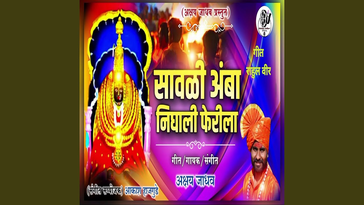 Savli Amba Nighali Fherila