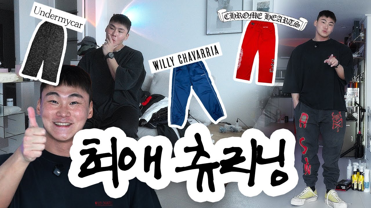 양다일의 최애 운동복♥ (UNDERMYCAR, CHROMEHEARTS, WILLY CHAVARRIA... )